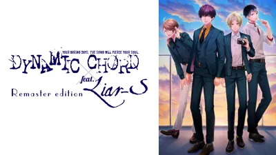DYNAMIC CHORD feat.Liar-S Remaster editionのパッケージ画像
