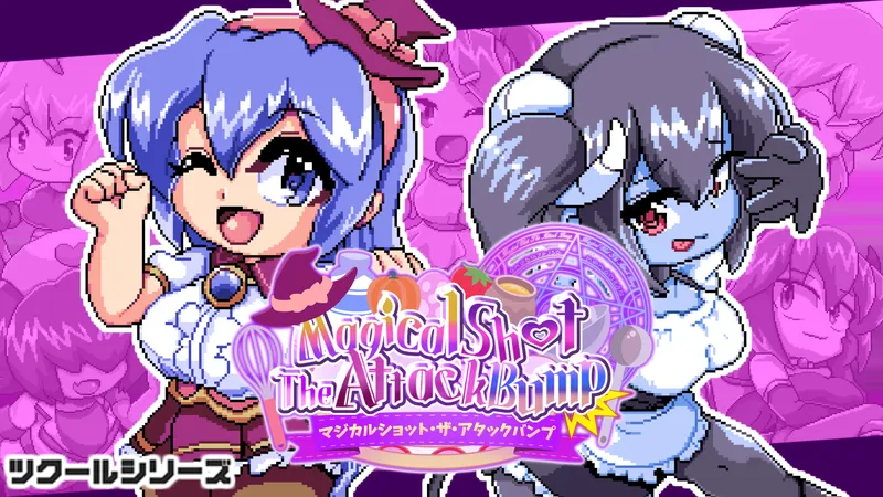 ツクールシリーズ　マジカルショット・ザ・アタックバンプ☆のパッケージ画像