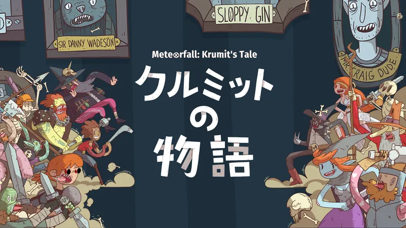 Meteorfall: Krumit's Tale クルミットの物語のパッケージ画像