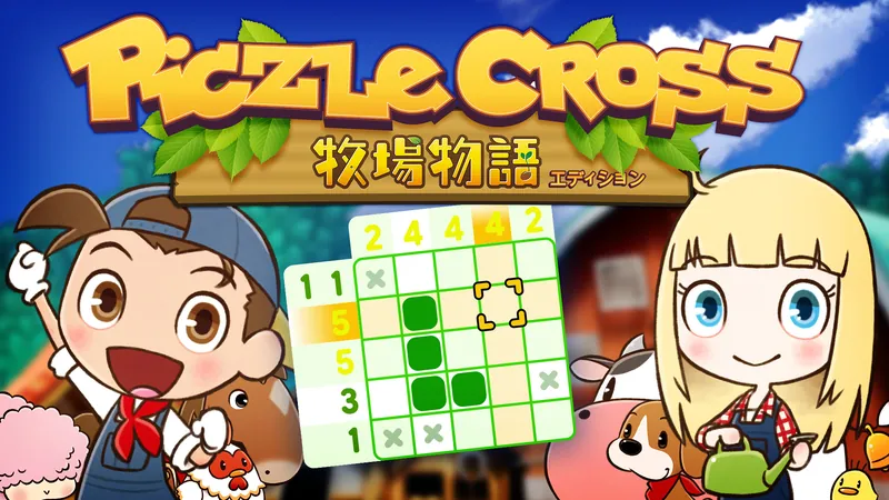 ピクセルクロス　牧場物語エディションのパッケージ画像
