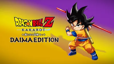 ドラゴンボールZ KAKAROT ＋ 新たなる覚醒セット DAIMA EDITIONのパッケージ画像