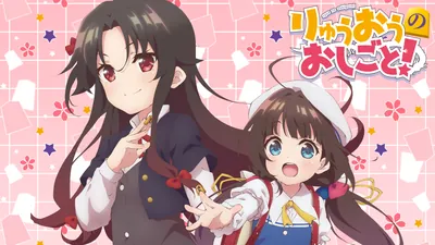 りゅうおうのおしごと！のパッケージ画像