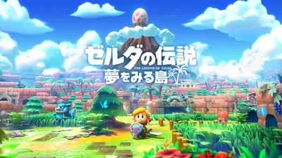 ゼルダの伝説 夢をみる島のパッケージ画像