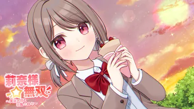 莉奈様☆無双～天選の僕と狂乱の日々～のパッケージ画像