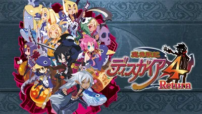 魔界戦記ディスガイア４ Returnのパッケージ画像