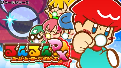 ツクールシリーズ るんるんスーパーヒーローベイビーズDXのパッケージ画像
