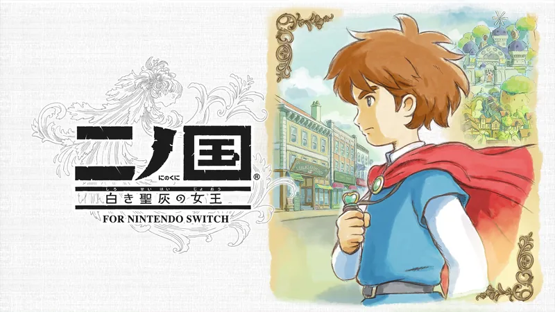 二ノ国 白き聖灰の女王 for Nintendo Switchのパッケージ画像
