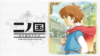 二ノ国 白き聖灰の女王 for Nintendo Switchのパッケージ画像