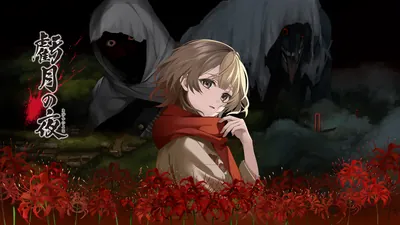 虧月の夜のパッケージ画像
