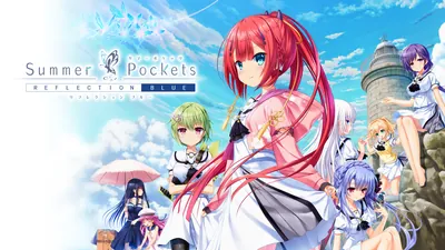 Summer Pockets REFLECTION BLUEのパッケージ画像