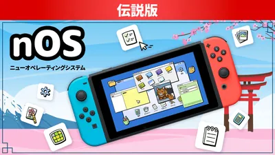 nOS ニューオペレーティングシステム 伝説版のパッケージ画像