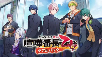 喧嘩番長 乙女 ダブルパックのパッケージ画像