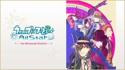 うたの☆プリンスさまっ♪All Star for Nintendo Switchのパッケージ画像