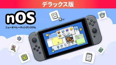 nOS ニューオペレーティングシステム デラックス版のパッケージ画像