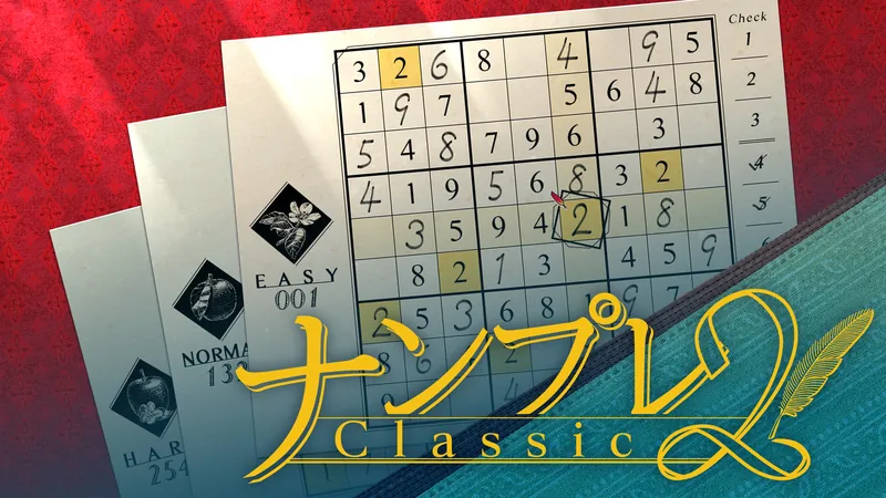 ナンプレClassic2のパッケージ画像