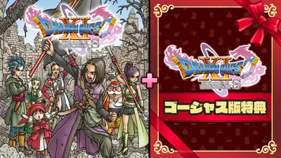 【新価格版】ドラゴンクエストXI　過ぎ去りし時を求めて Sのパッケージ画像