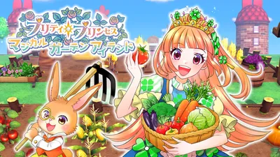 プリティ・プリンセス　マジカルガーデンアイランドのパッケージ画像