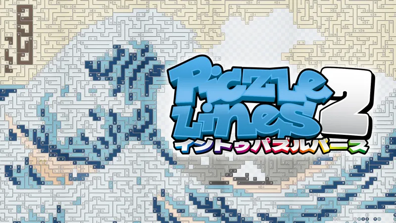 ピクセルライン２：イン・トゥ・パズルバースのパッケージ画像