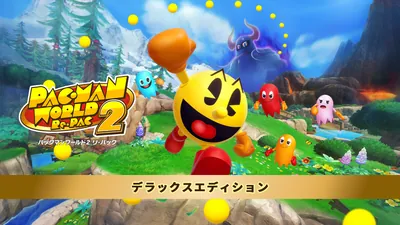 パックマンワールド2 リ・パック デラックスエディションのパッケージ画像