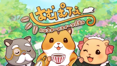 はむぱふぇ ハムスターのスイーツパズルのパッケージ画像