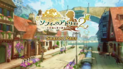 ソフィーのアトリエ２ シーズンパスのパッケージ画像