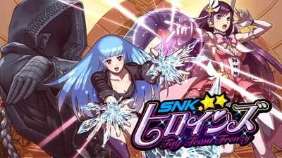 SNKヒロインズ Tag Team Frenzyのパッケージ画像