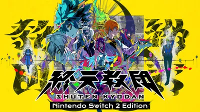 終天教団 Nintendo Switch 2 Editionのパッケージ画像
