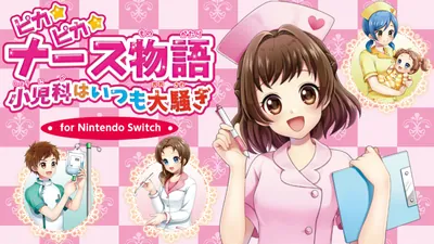 ピカピカナース物語　小児科はいつも大騒ぎ　for Nintendo Switchのパッケージ画像
