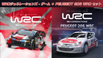 WRCジェネレーションズ - ゲーム＋Peugeot 206 WRC 2002 セットのパッケージ画像