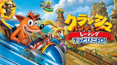 クラッシュ・バンディクー レーシング ブッとびニトロ！のパッケージ画像