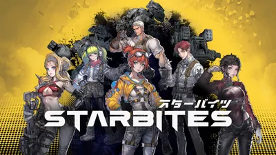 STARBITESのパッケージ画像