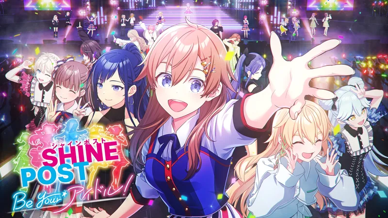 シャインポスト Be Your アイドル！のパッケージ画像