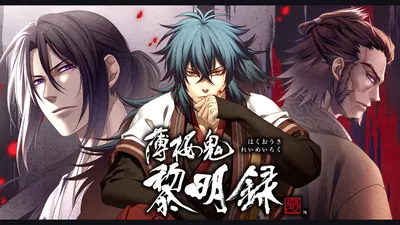 薄桜鬼 真改 黎明録のパッケージ画像