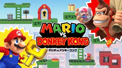 マリオvs.ドンキーコングのパッケージ画像