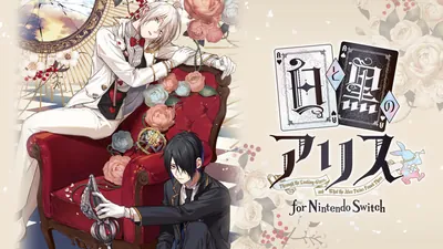 白と黒のアリス for Nintendo Switchのパッケージ画像