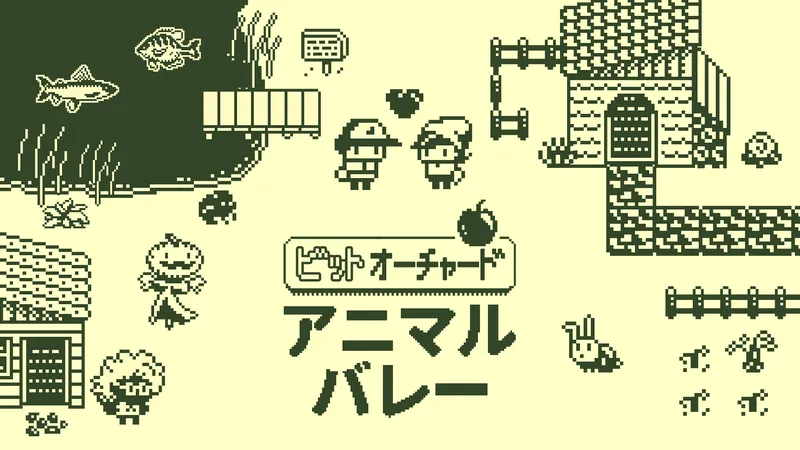 ビットオーチャード アニマルバレーのパッケージ画像