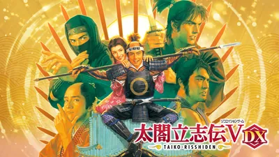 太閤立志伝Ⅴ DXのパッケージ画像