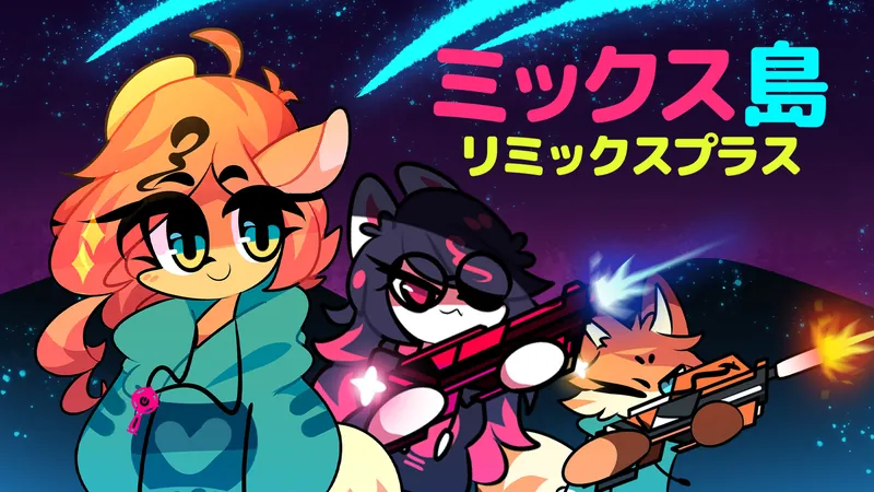 ミックス島:リミックスプラスのパッケージ画像