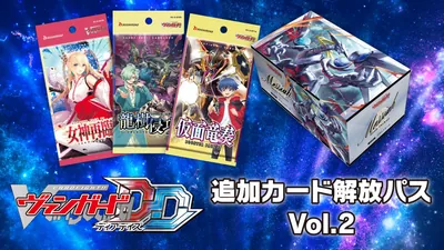 追加カード解放パス Vol.2のパッケージ画像