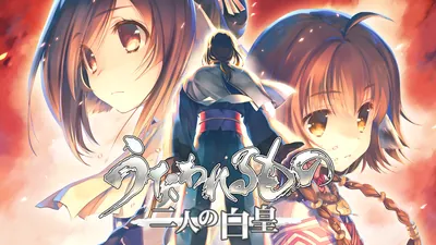うたわれるもの 二人の白皇のパッケージ画像