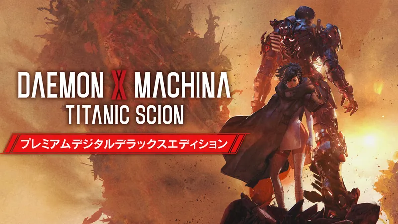 DAEMON X MACHINA TITANIC SCION PREMIUM DIGITAL DELUXE EDITIONのパッケージ画像