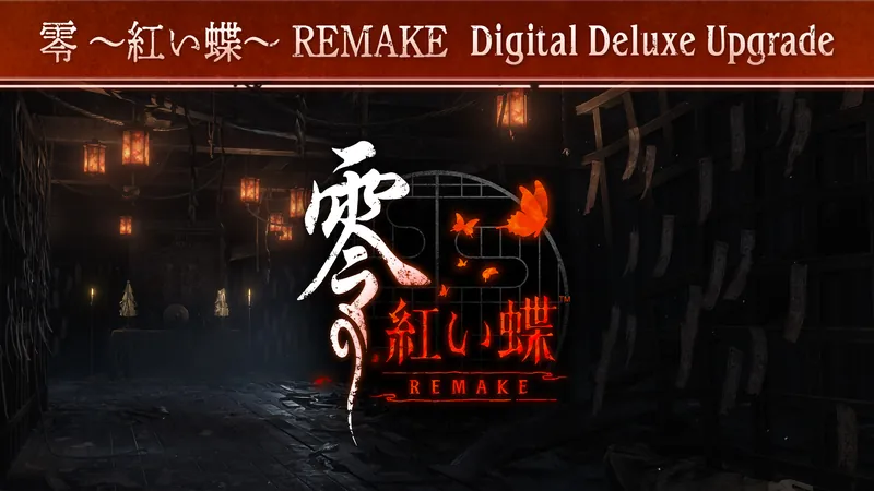 零 ～紅い蝶～ REMAKE Digital Deluxe Upgradeのパッケージ画像