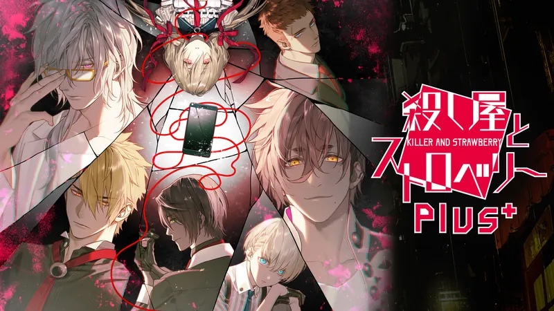 殺し屋とストロベリー Plusのパッケージ画像