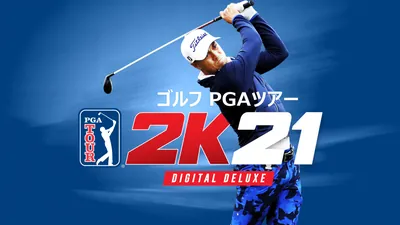 『ゴルフ PGAツアー 2K21』デジタル デラックスのパッケージ画像