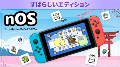 nOS ニューオペレーティングシステム すばらしいエディションのパッケージ画像