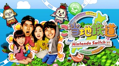 ご当地鉄道 for Nintendo Switch !!のパッケージ画像