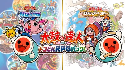 太鼓の達人 ドコどんRPGパック！のパッケージ画像