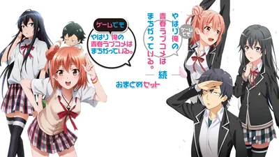 やはりゲームでも俺の青春ラブコメはまちがっている。＆続 おまとめセットのパッケージ画像