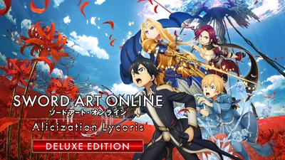 ソードアート・オンライン アリシゼーション リコリス デラックスエディションのパッケージ画像