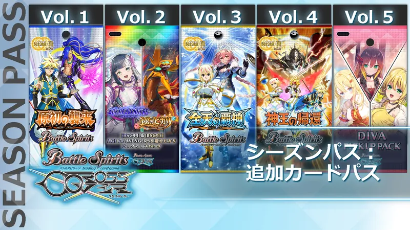 バトルスピリッツ クロスオーバー シーズンパス：追加カードパスのパッケージ画像